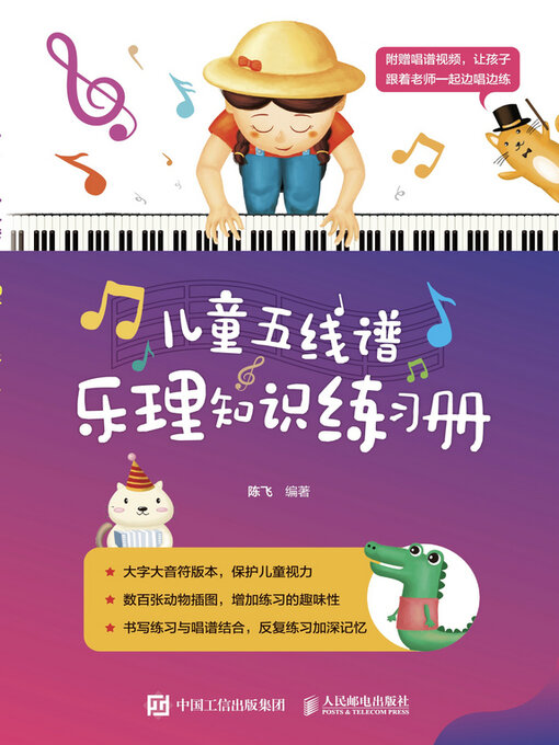 Title details for 儿童五线谱乐理知识练习册 by 陈飞编著 - Available